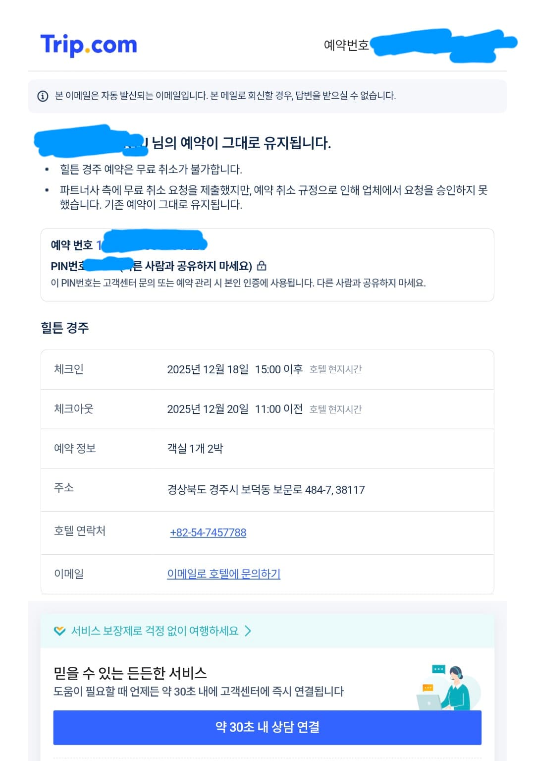 경주 힐튼호텔 예약 양도권(xx/xx~xx) 이미지 1
