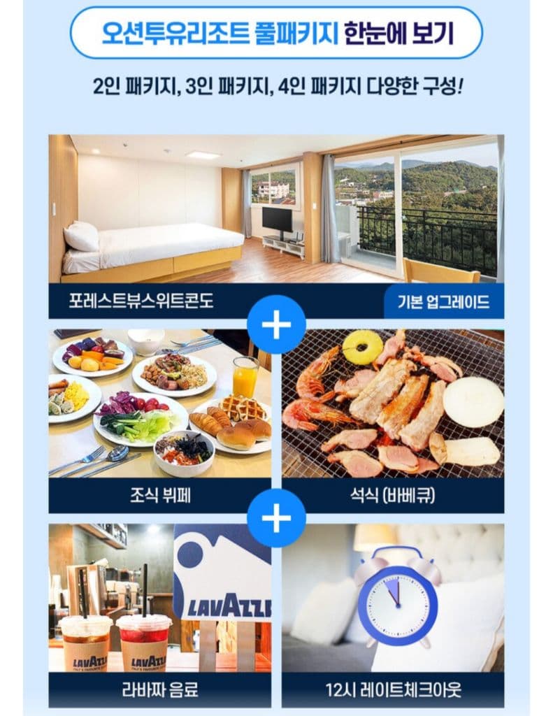 11월 30일 설악 오션투유 리조트 디럭스 스위트룸 풀 패키지 이미지 2