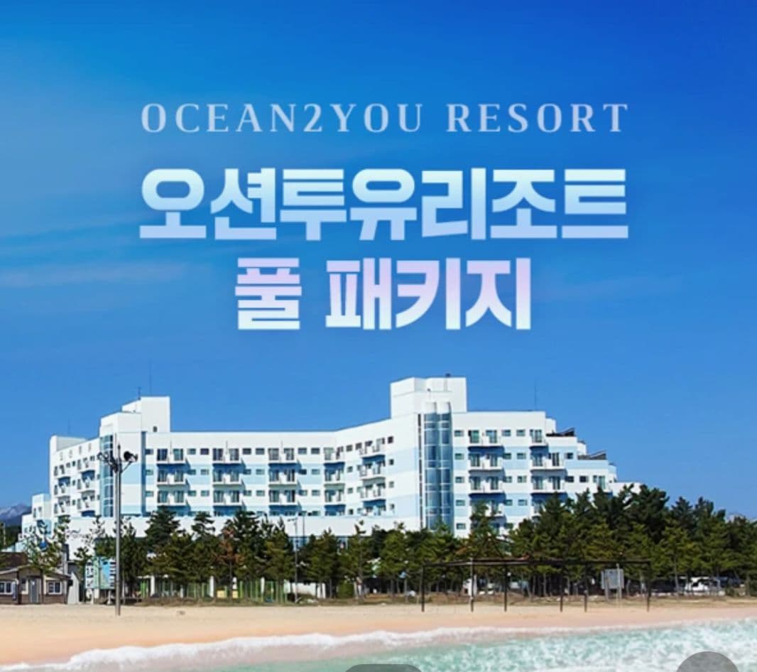 11월 30일 설악 오션투유 리조트 디럭스 스위트룸 풀 패키지 이미지 3