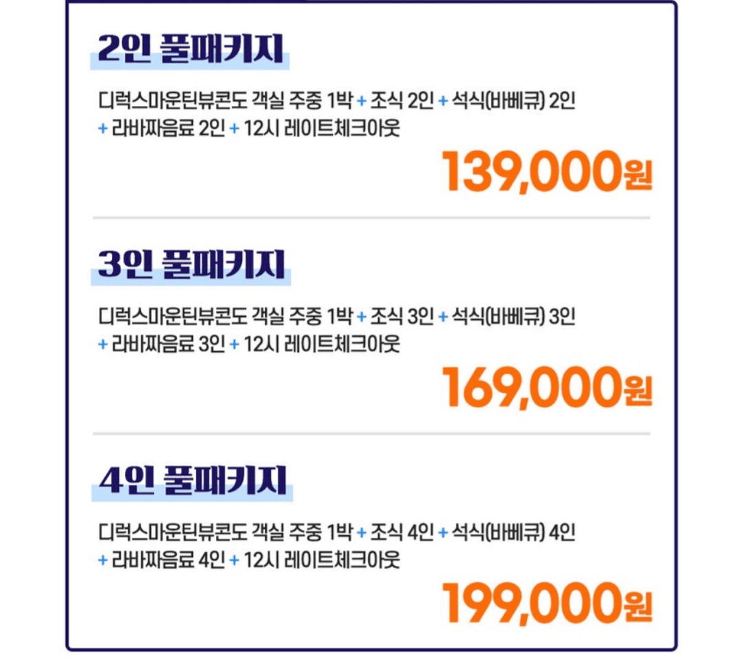 11월 30일 설악 오션투유 리조트 디럭스 스위트룸 풀 패키지 이미지 4