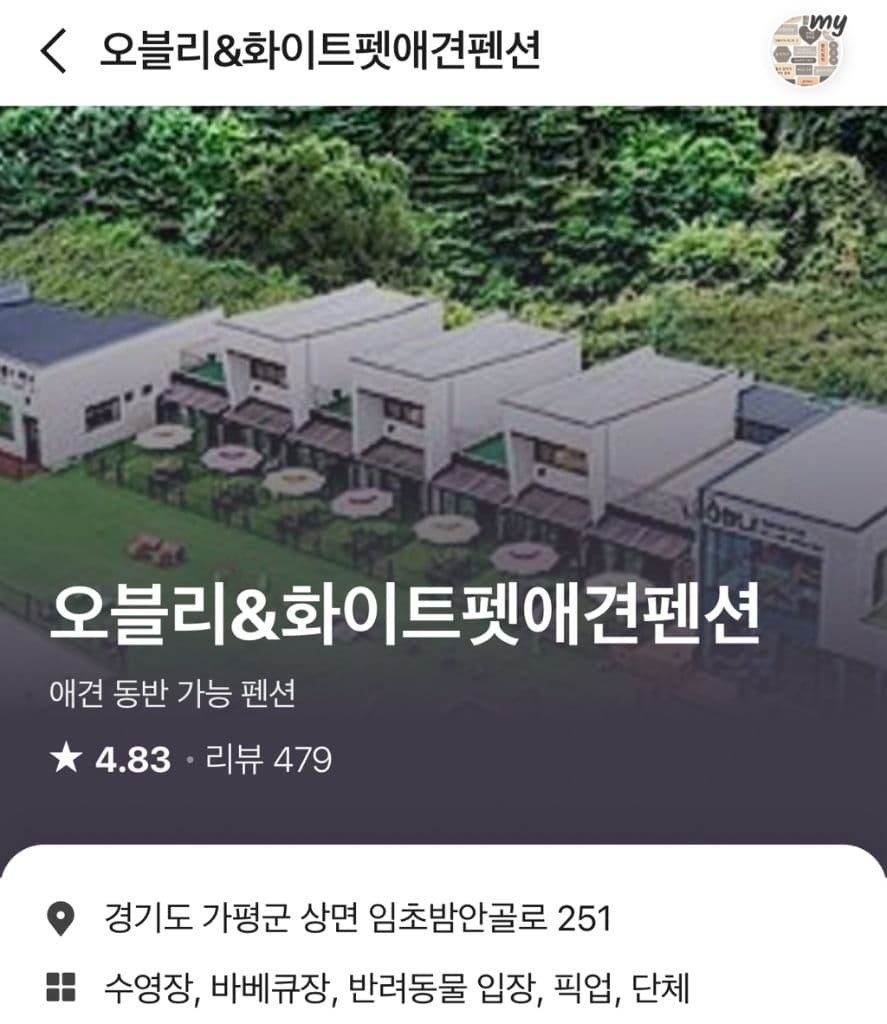 오블리 화이트펫 애견펜션 11월 29일 ~ 11월 30일 이미지 1
