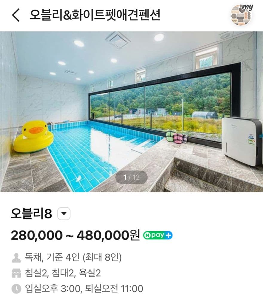오블리 화이트펫 애견펜션 11월 29일 ~ 11월 30일 이미지 2
