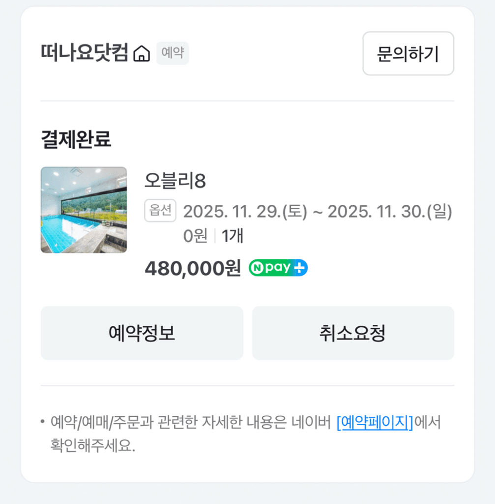 오블리 화이트펫 애견펜션 11월 29일 ~ 11월 30일 이미지 3