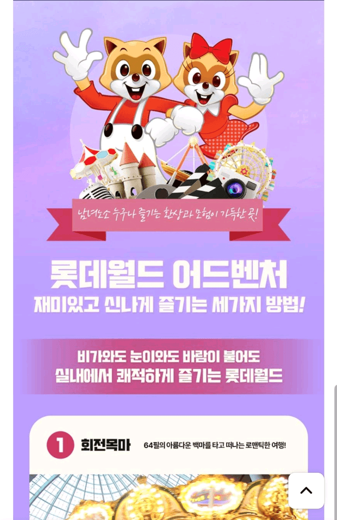 롯데월드 잠실 자유이용권 대인2소인1 이미지 1