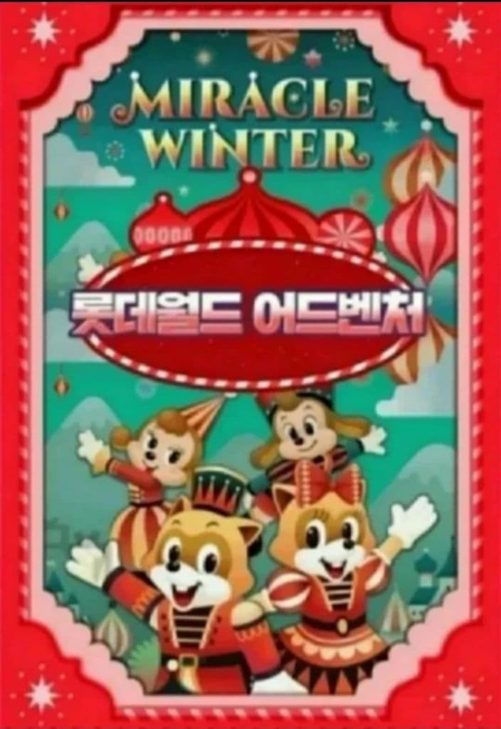 롯데월드 자유이용권 종일권_모바일 발송 이미지 1
