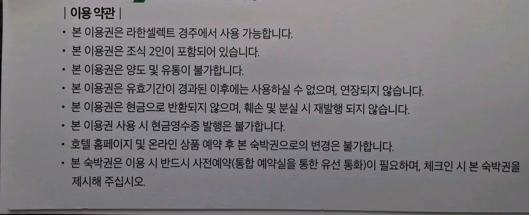 경주 라한 숙박권 2박(조식 포함) xx월 xx-xx일 예약 포함 이미지 2