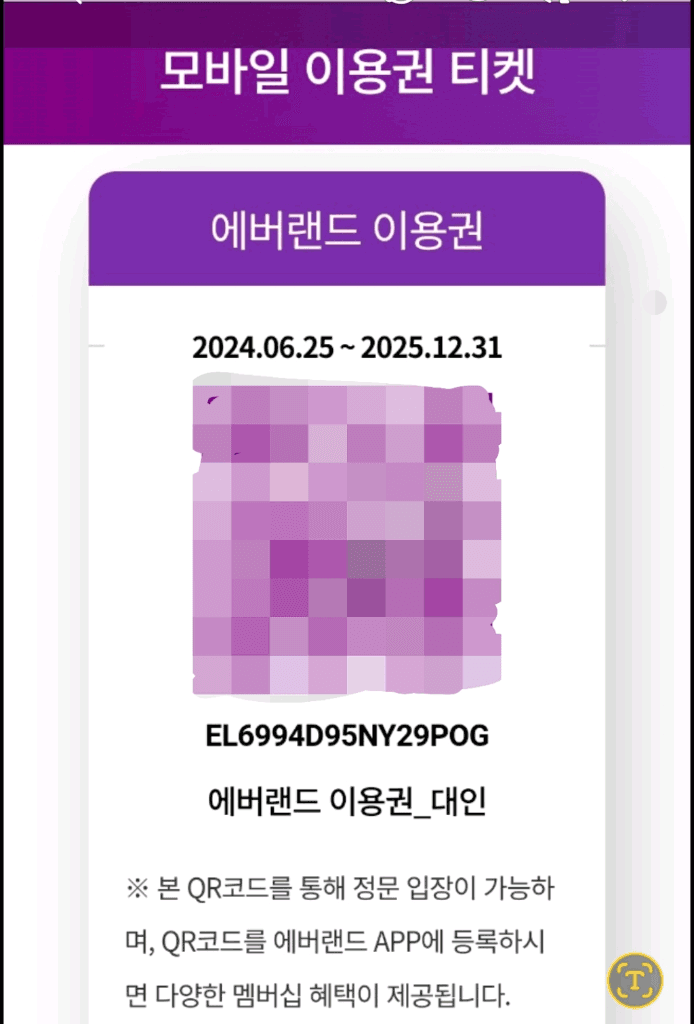 에버랜드 이용권7장 이미지 1