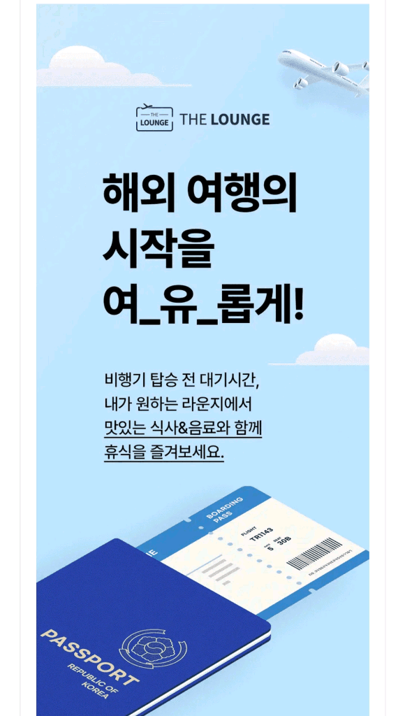 국내공항 라운지 이용권 판매 이미지 1