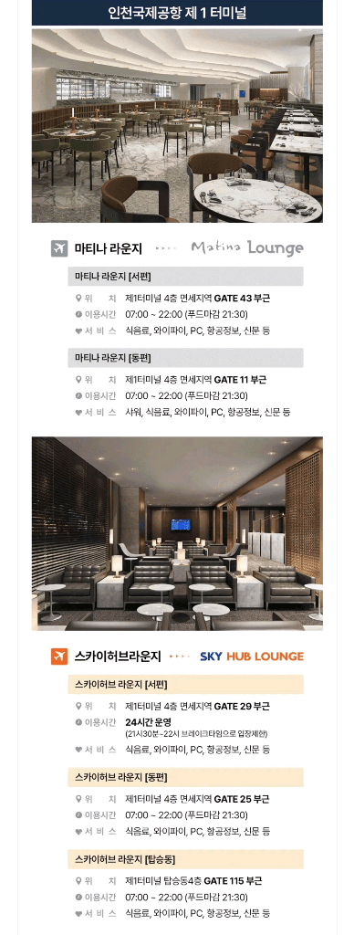 국내공항 라운지 이용권 판매 이미지 2