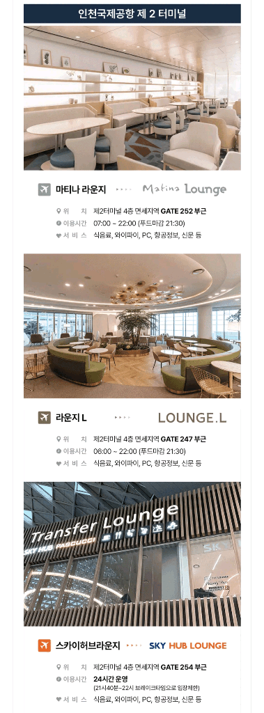 국내공항 라운지 이용권 판매 이미지 3