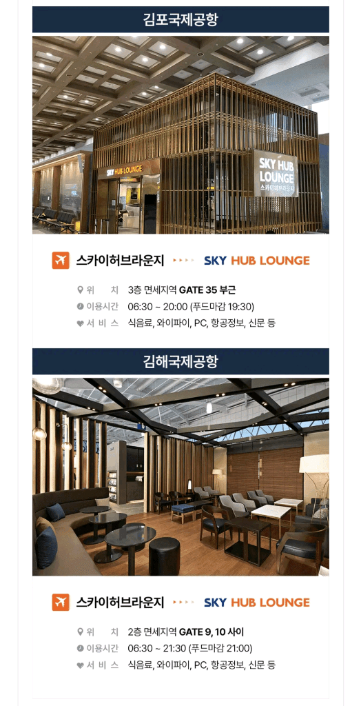 국내공항 라운지 이용권 판매 이미지 4