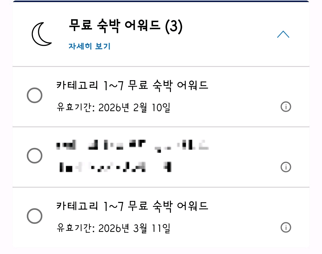 하얏트 무료 숙박권 CAT1~7 2장 이미지 1