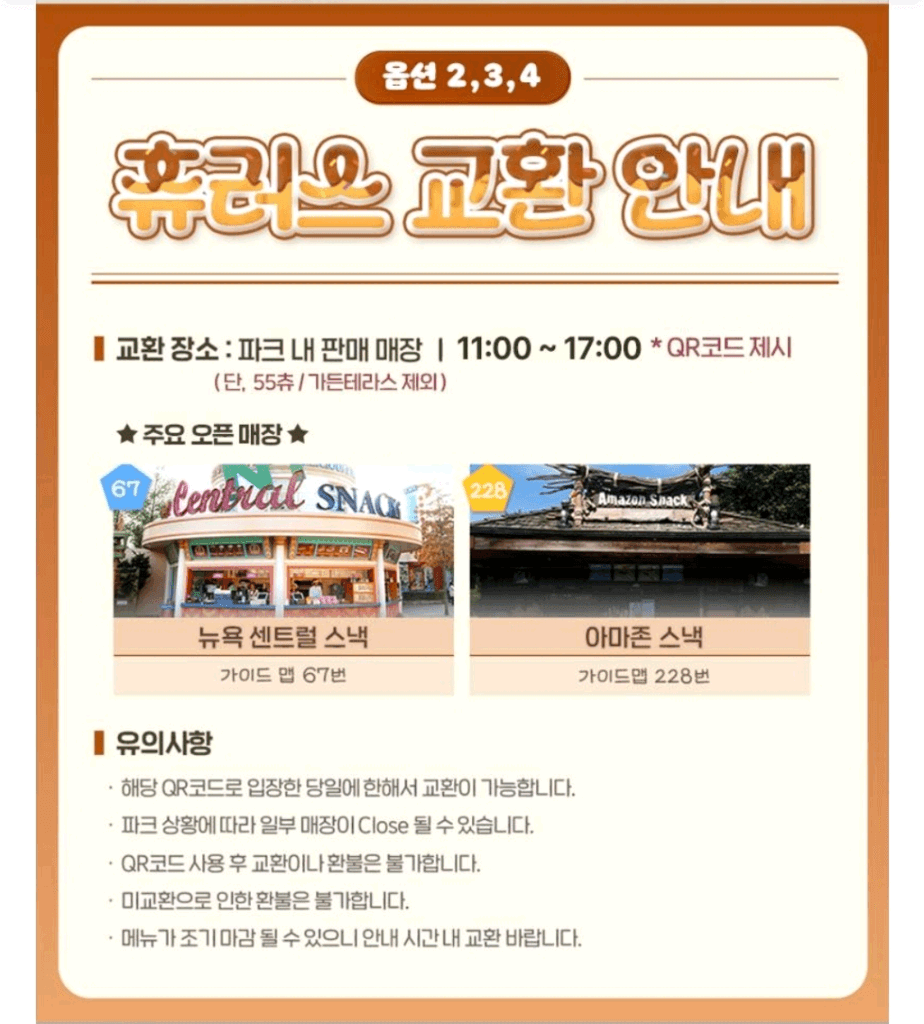 에버랜드 종일 자유이용권 츄러스포함 이미지 1
