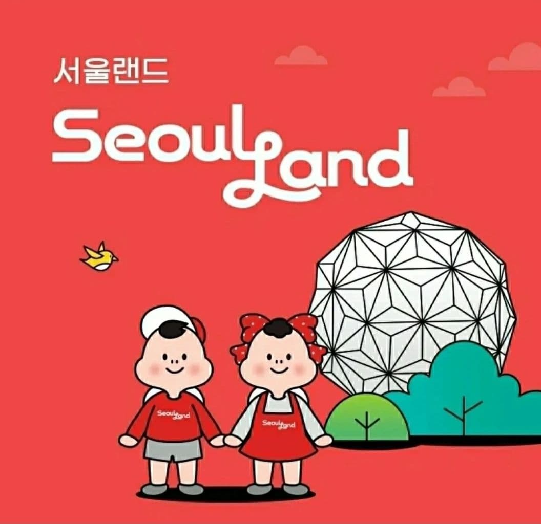 서울랜드 자유이용권_모바일 발송 이미지 1